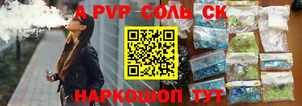 Альфа ПВП Crystall Армавир