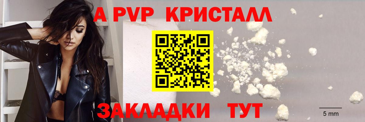 Армавир  Alpha-PVP Соль  Вход с VPN  A-PVP Соль 