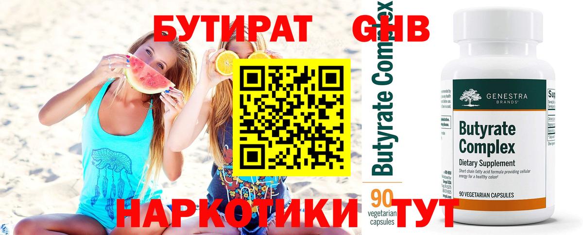 Армавир  Бутират  Вход с VPN  Бутират жидкий экстази 