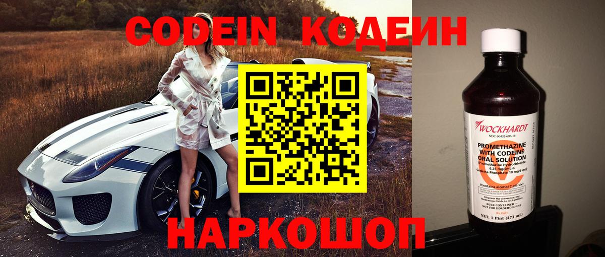 Кодеин напиток Lean (лин) Армавир