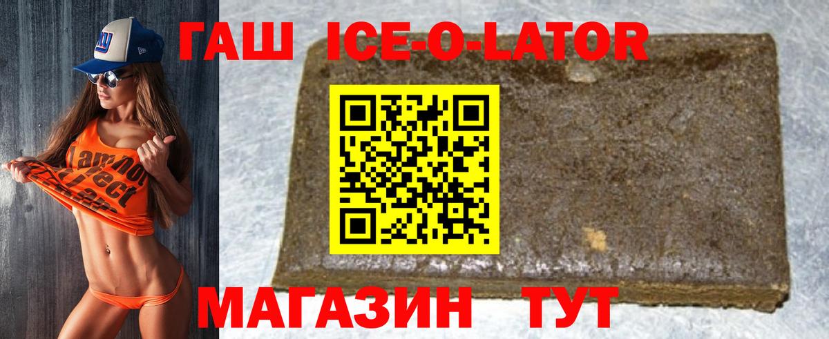 Армавир  ГАШ гашик  ГАШ Ice-O-Lator  Вход с VPN 