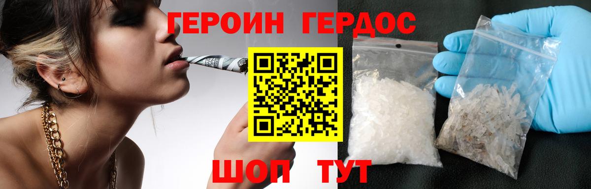 Армавир  ГЕРОИН  Вход с VPN  ГЕРОИН белый 