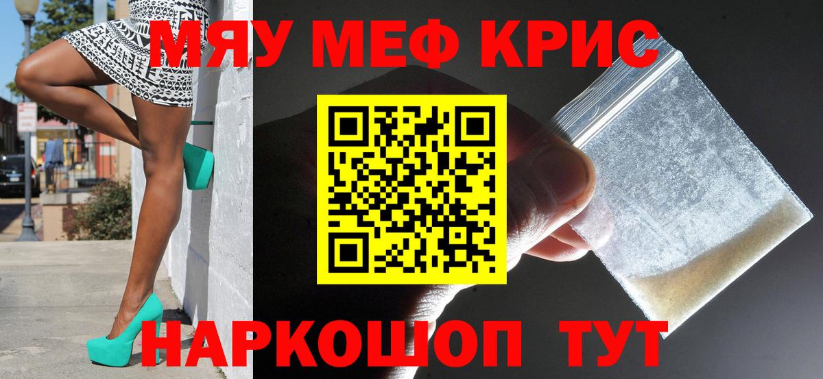 Меф мяу мяу мука Армавир