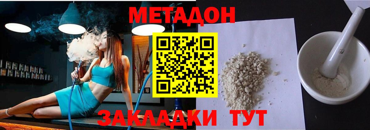 Армавир  Метадон VHQ  Метадон белоснежный  Вход с VPN 
