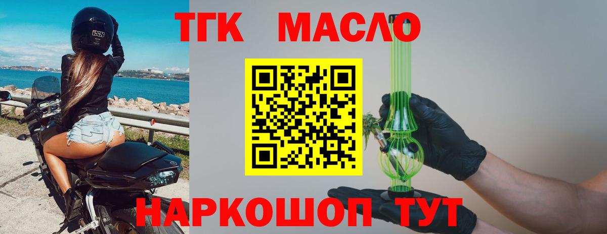 Дистиллят ТГК гашишное масло  где продают   Дистиллят ТГК гашишное масло  Армавир  Вход с VPN 